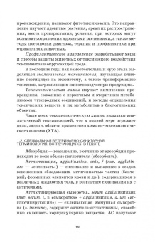 Борис Королев: Токсикология. Практикум. Учебное пособие