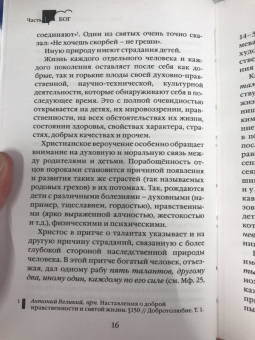 Алексей Осипов: Зачем человеку Бог? Самые наивные вопросы и самые нужные ответы