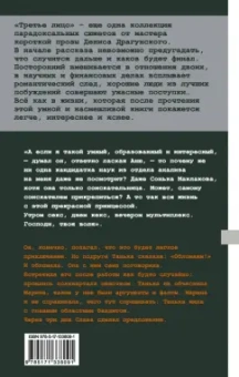 Денис Драгунский: Третье лицо