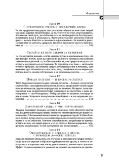 Грин Роберт: 48 законов власти (полная версия)