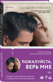 Сильвейн Рейнард: Искупление Габриеля