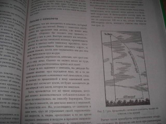 Яков Перельман: Занимательные науки