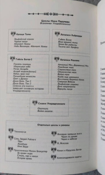 Ник Перумов: Душа Бога. Том 2