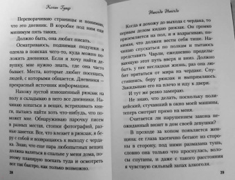 Гувер, Фишер: Никогда Никогда. Часть 2
