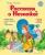 Игорь Носов: Рассказы о Незнайке Игорь Носов: Рассказы о Незнайке