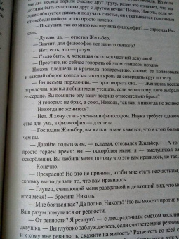 Александр Дюма: Жозеф Бальзамо. Том 1