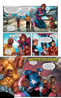 Тобин, Паркер: Мстители. Новобранцы