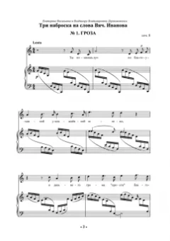 Николай Мясковский: Три наброска на слова В. Иванова, соч. 8. Романсы на стихи М. Лермонтова, соч. 40