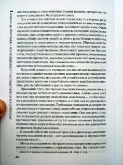 Александр Зиновьев: Восхождение от абстрактного к конкретному. На материале "Капитала" К.Маркса