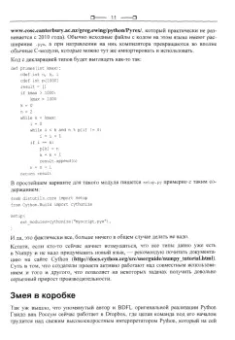 Марков, Афанасьев, Бабичева: Python глазами хакера