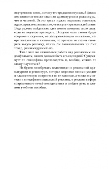 Ирина Шубина: Драматургия и режиссура. Экспрессия рекламного видео. Учебное пособие