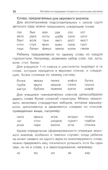 Елена Екжанова: Методика исследования готовности к школьному обучению