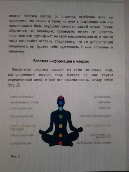 Маргарита Алькантара: Чакры. Путеводитель по работе с энергетическими центрами для начинающих