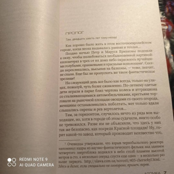 Франк Тилье: Атомка