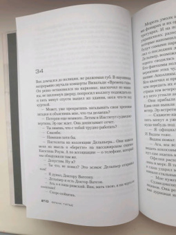 Франк Тилье: Последняя рукопись