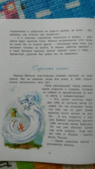 Евгения Русинова: Ветерок и его семейка