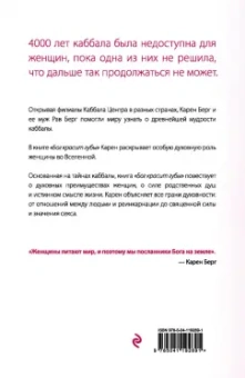 Карен Берг: Бог красит губы. Каббала для женщин