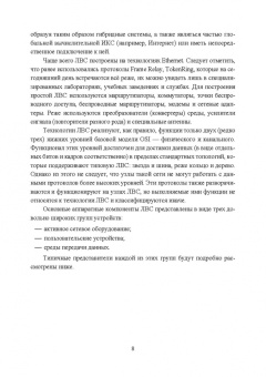 Журавлев, Макшанов, Иванищев: Инфокоммуникационные системы. Аппаратное обеспечение. Учебник