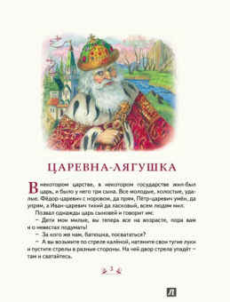 По щучьему веленью