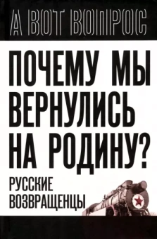 Сергей Алдонин: Почему мы вернулись на Родину? Русские возвращенцы