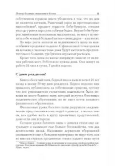 Кийосаки, Уилрайт: Почему богатые становятся богаче