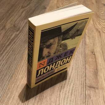 Джек Лондон: Любовь к жизни