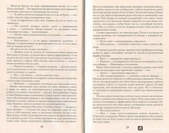 Маргарита Гришаева: Высшая правовая магическая академия. Тайны высшего света