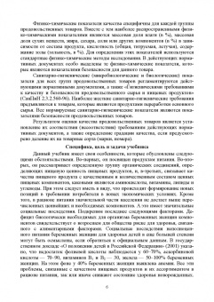 Васюкова, Димитриев: Товароведение и экспертиза качества потребительских товаров. Учебник