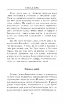 Гарольд Лэмб: Ганнибал. Один против Рима