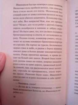 Александр Тамоников: Призрак в мундире