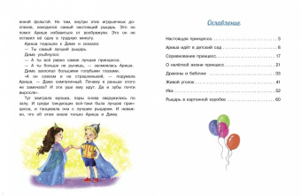 Татьяна Коваль: Воображуля №5 и лопоухий рыцарь