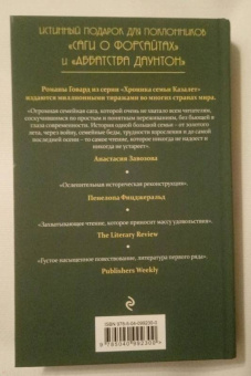 Элизабет Говард: Смятение