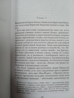 Эдит Уортон: Эпоха невинности. Итан Фром