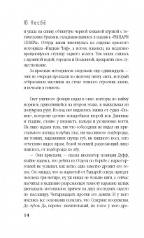 Ю Несбё: Макбет