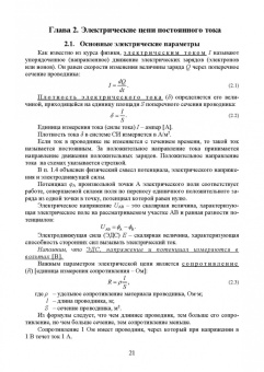 Кольниченко, Тарлаков, Сиротов: Основы электротехники и электроснабжения предприятий лесного комплекса. Основы электротехники