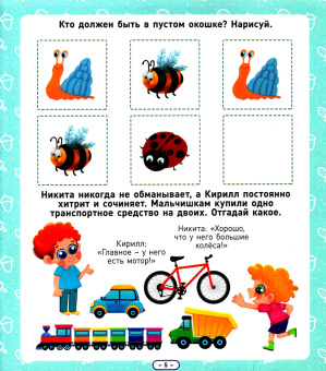 Территория школьника. Рабочая тетрадь. Логика