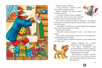 Самые любимые русские сказки