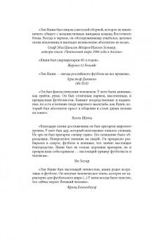 Дитрих Шульце-Мармелинг: Лев Яшин. Я - легенда