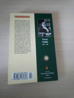 Эдогава Рампо: Волшебные чары луны