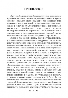 Василий Комаров: Практическая школа хорового пения