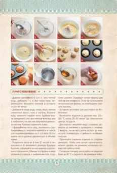 Галина Артеменко: Мамочкина выпечка. Все по ГОСТу из дрожжевого, песочного, заварного, пряничного и слоеного теста