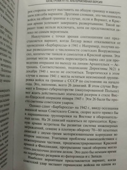 Александр Исаев: Катастрофа 41-го. Альтернативная версия
