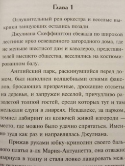 Джудит Макнот: Чудо любви