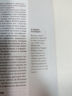 Кино. Для тех, кто хочет все успеть