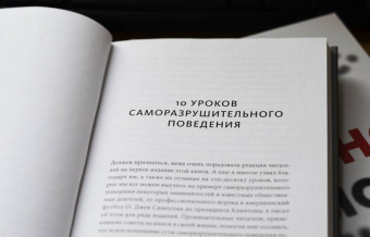 Гоулстон, Голдберг: Не мешай себе жить. Как справиться со страхом, обидой, чувством вины, прокрастинацией
