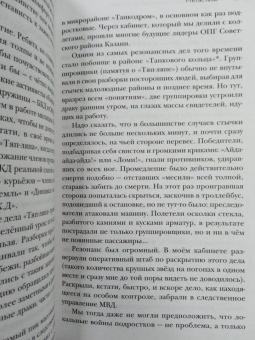 Асгат Сафаров: Закат «казанского феномена»