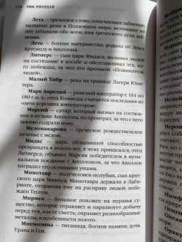 Рик Риордан: Испытания Аполлона. Тёмное пророчество