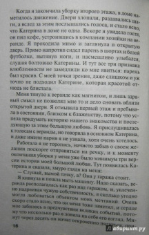 Татьяна Полякова: Последняя любовь Самурая