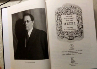 Алексей Толстой: Петр I