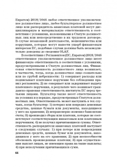 Касьянов, Макаренко: Региональные механизмы противодействия правонарушениям в финансовой сфере. Часть I